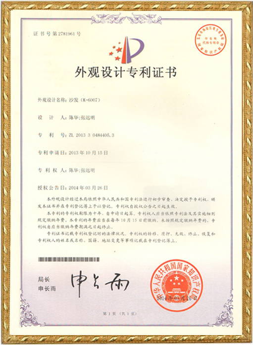 外觀設計證：沙發（K6007）