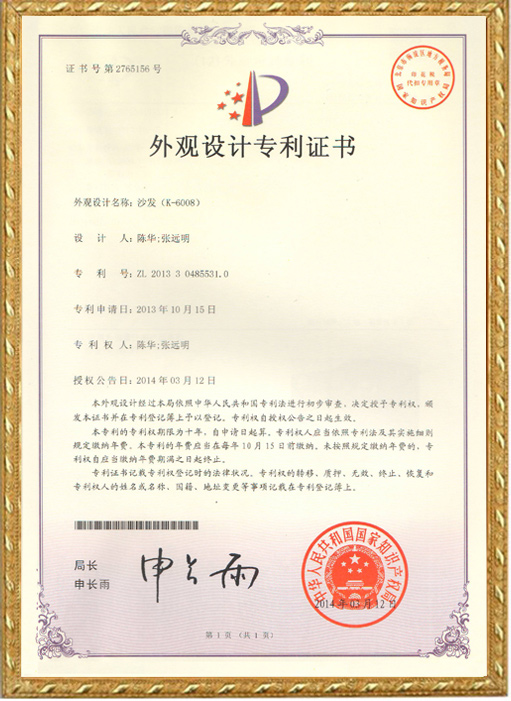 外觀設計證：沙發（K6008）