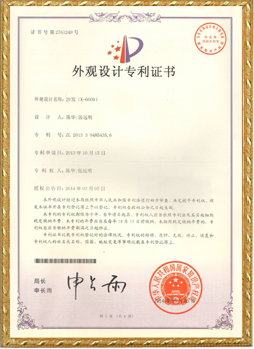 外觀設計證：沙發（K6009）