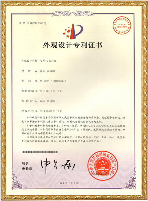 外觀設計證：沙發（K6010）