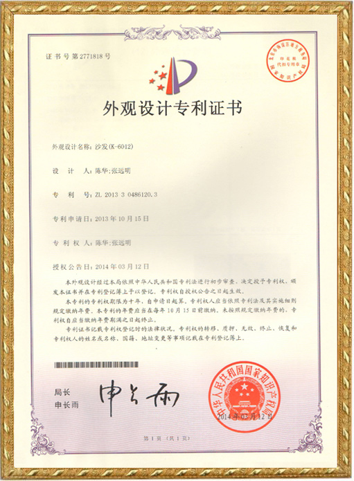外觀設計證：沙發（K6012）