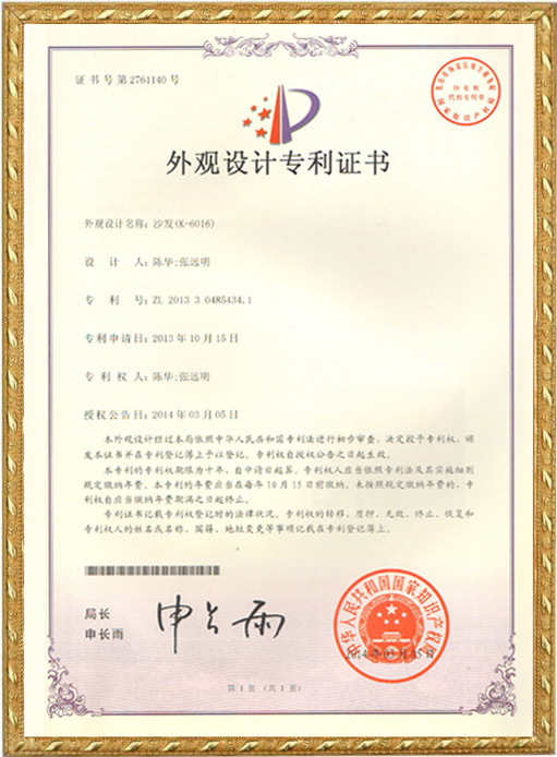 外觀設計證：沙發（K6016）