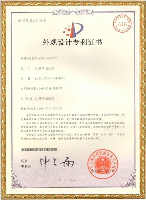 外觀設計證：沙發（K6017）