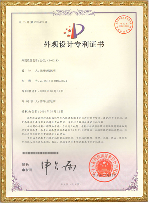 外觀設計證：沙發（K6018）