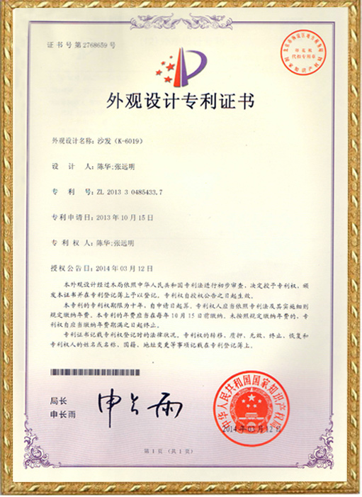 外觀設計證：沙發（K6019）