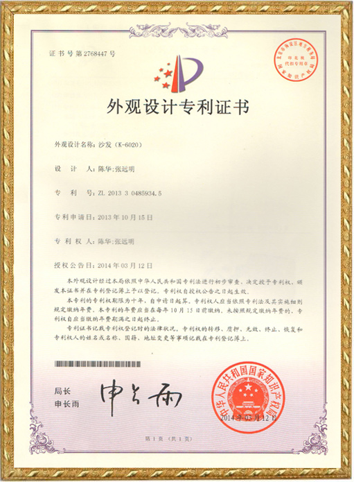 外觀設計證：沙發（K6020）