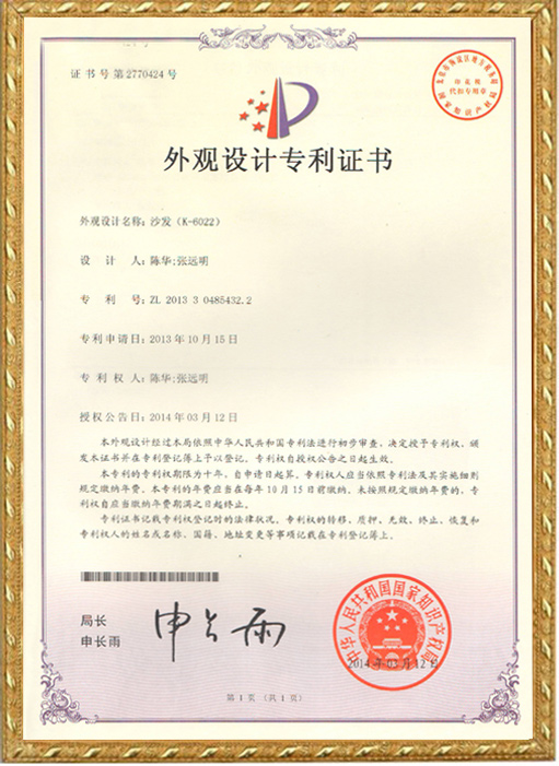 外觀設計證：沙發（K6022）